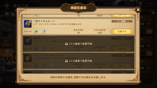 装身具とルーンのレベルも上げる