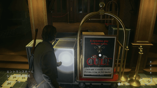 エントランスホールを「ショーの前の儀式」に書き換える
