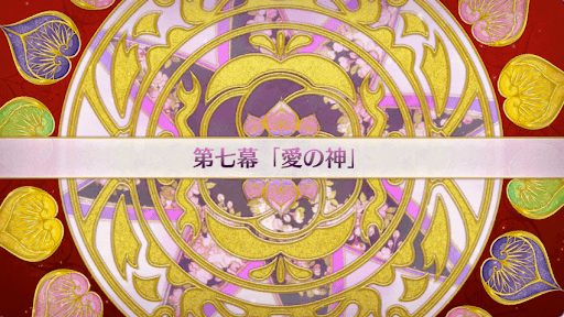 fgo-徳川廻天迷宮大奥_7幕-2