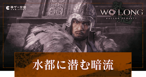 第5節「水都に潜む暗流」