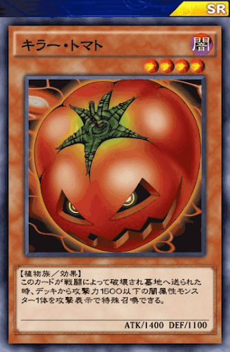 キラー・トマト