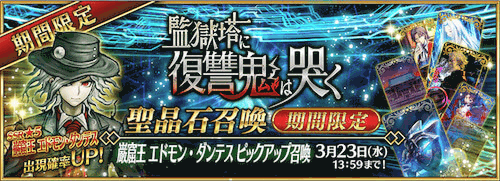 fgo-監獄塔に復讐鬼は哭く