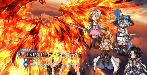 ピュア・フェニックス