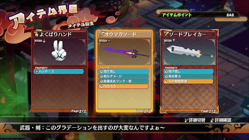 アイテム転生時に付与できる