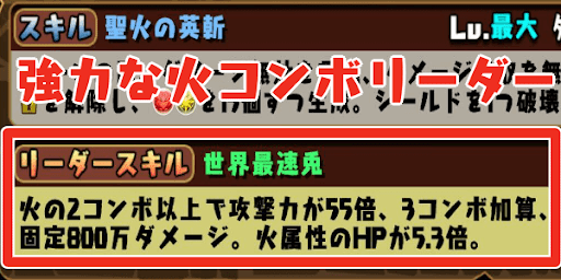 ベル-火コンボリーダー