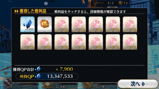 fgo-フランク・セパレータドロップアイテム