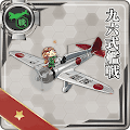 九六式艦戦