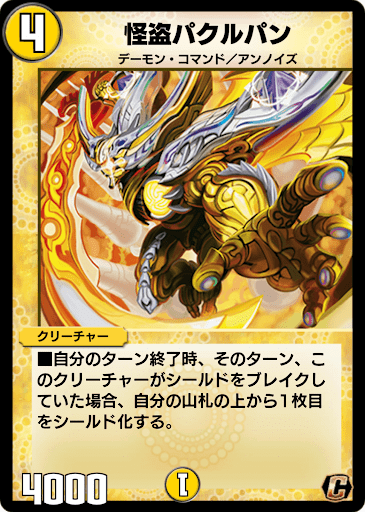 怪盗パクルパン