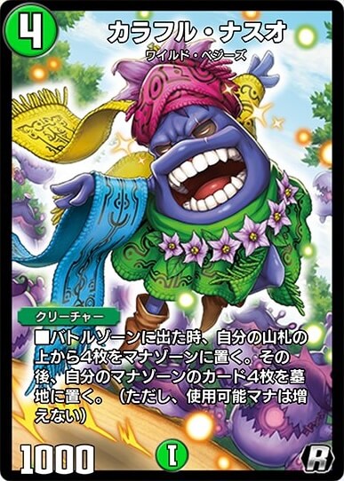 カラフル・ナスオ