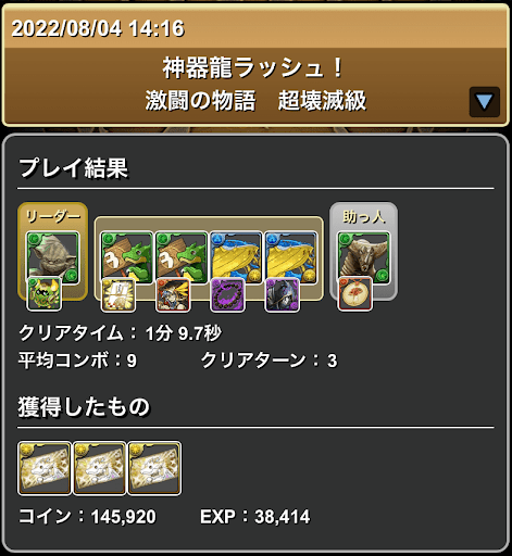 神器龍ラッシュ-ヨーダ×ゴモラ②