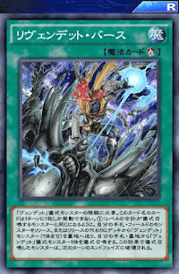 リヴェンデット・バース