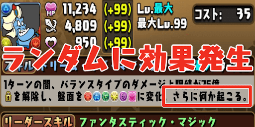 ジーニースキル-さらに何か起こる