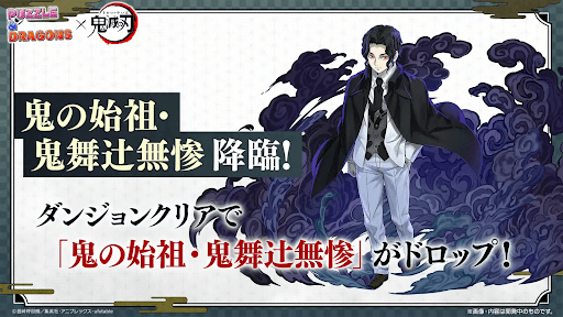 鬼舞辻無惨降臨