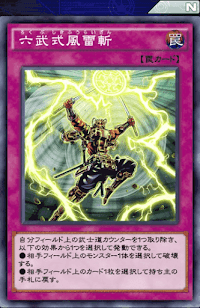 六武式風雷斬
