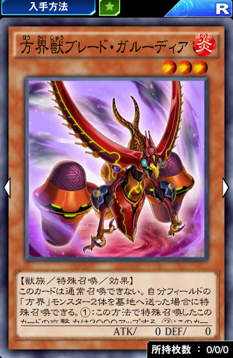 方界獣ブレード・ガルーディア