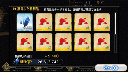 fgo-魔城ダンテス_報酬画面①