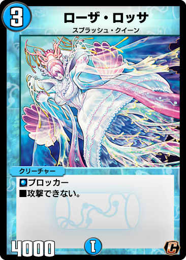 デュエプレ＿ローザ・ロッサ