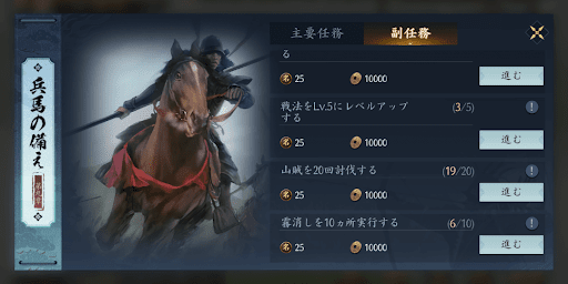 任務を達成できる