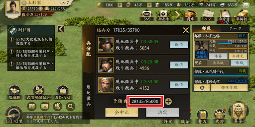 陣屋は予備兵の上限を増加できる