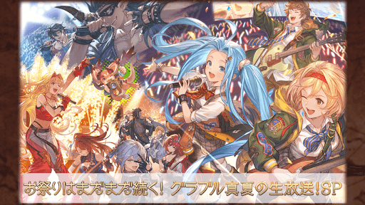 夏の生放送2024バナー