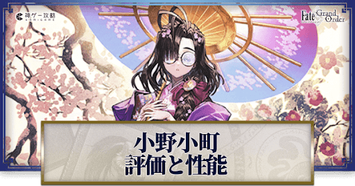 fgo-小野小町