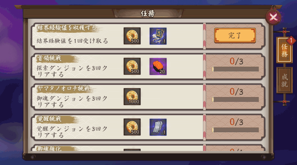 結界経験値とは？