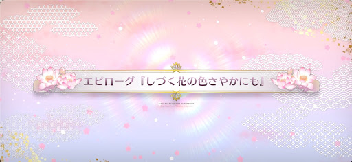 fgo-エピローグ_エピローグ