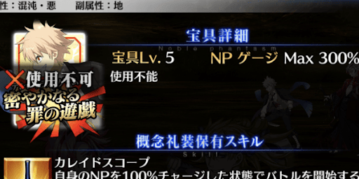 ハイド変身後は宝具使用不可