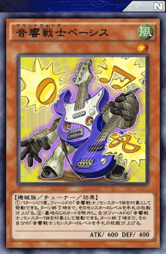 音響戦士ベーシス