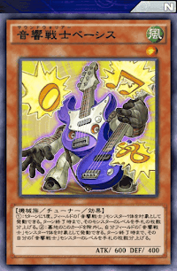 音響戦士ベーシス