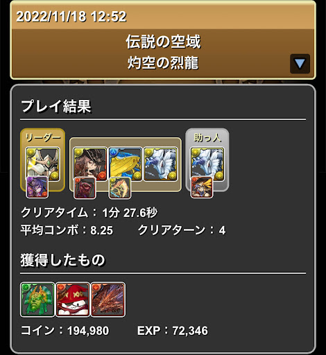 伝説の空域-ナイト×キリン