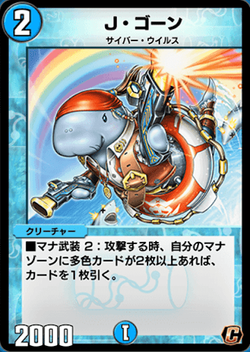 デュエプレ＿J・ゴーン