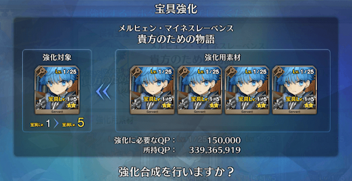 fgo-低レア宝具強化