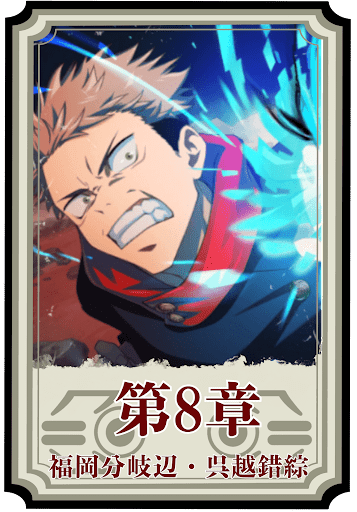 第8章