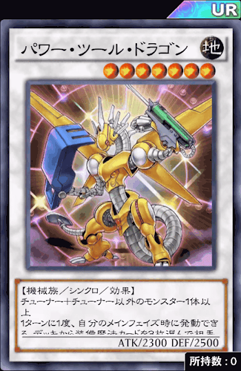 パワー・ツール・ドラゴン