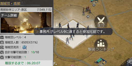 海賊団への進攻は事務所Lv9から可能