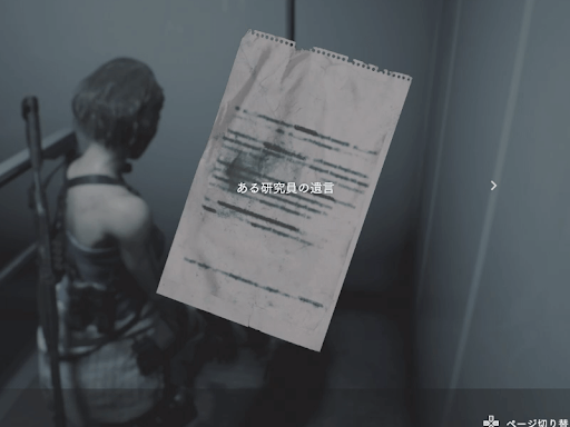 バイオRE3_ある研究員の遺言