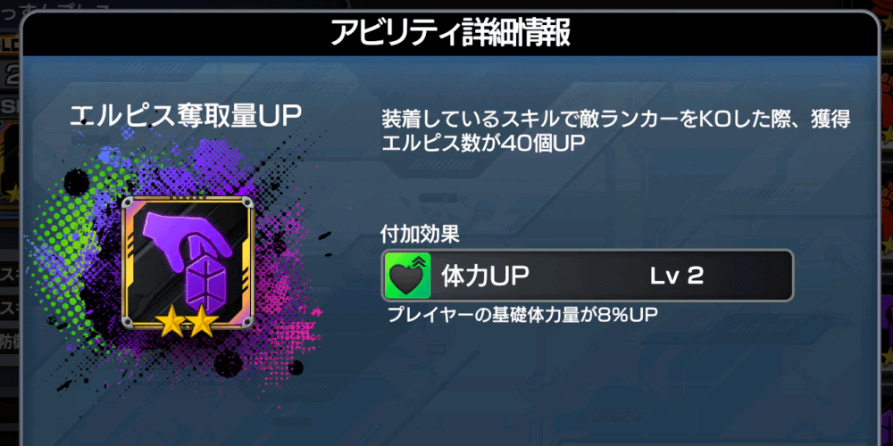 エルピス奪取量