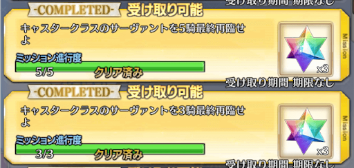 fgo-マスターミッション　最終再臨