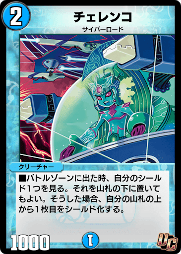 デュエプレ＿チェレンコ