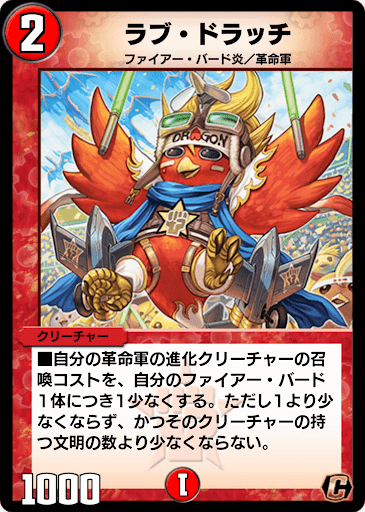 デュエプレ＿ラブ・ドラッチ