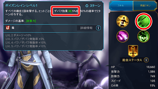 毒をメインにダメージを稼ぐ