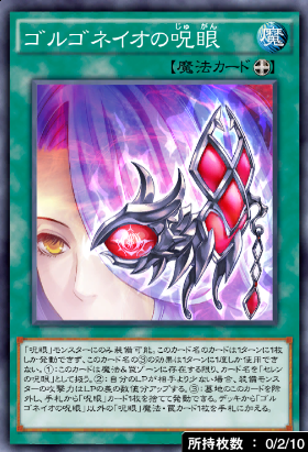 ゴルゴネイオの呪眼