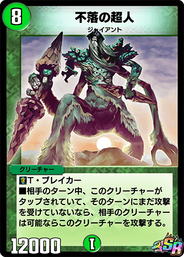 デュエプレ＿不落の超人