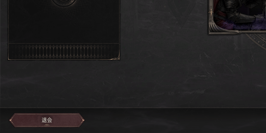 ダークディセンバー_ギルド情報の「退会」ボタンから行える