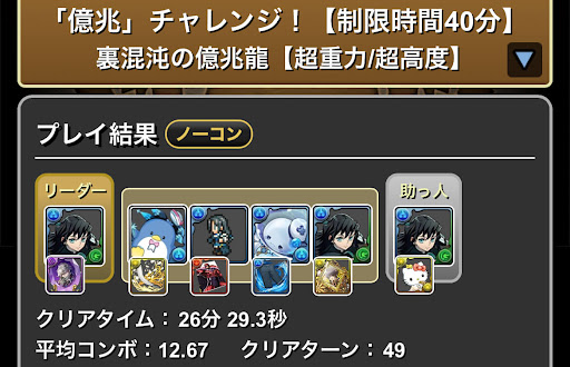 裏億兆(裏混沌の億兆龍)-時透無一郎