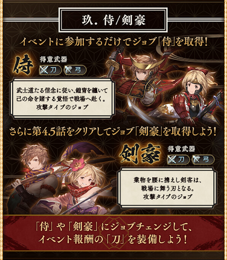 鬼滅の刃コラボイベント報酬+ジョブ