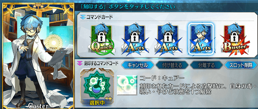 fgo-コマンドコード装備画面