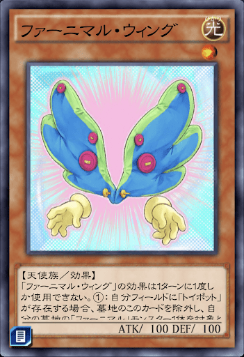 ファーニマル・ウィング