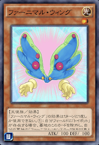 ファーニマル・ウィング